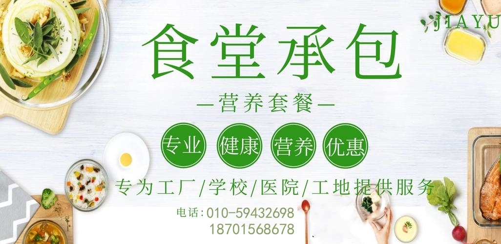 食堂承包的價(jià)值該如何體現(xiàn)？
